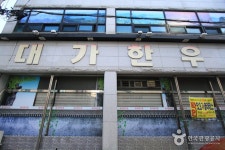 대가한우촌 음식점 정보와 주변 관광 명소 및 근처 맛집 여행 정보