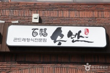 수반 - 대구광역시 남구 - 가볼만한곳 - 관광지랭킹