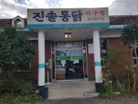 해남 민정기 가옥 - 전라남도 해남군 - 가볼만한곳 - 관광지랭킹