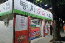 봉자순대국밥 (2026) - 광주광역시 동구 가볼만한곳 - 관광지랭킹