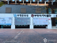 부평역사박물관 - 인천광역시 부평구 - 가볼만한곳 - 관광지랭킹