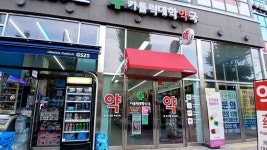 카톨릭대학약국 쇼핑 정보와 주변 관광 명소 및 근처 맛집 여행 정보