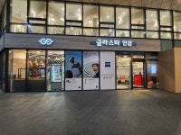 Glastar Glasses Gongdeok Branch [Tax Refund Shop](글라스타안경 공덕점) - Korea Tour Ranking
