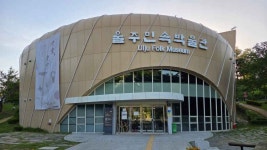 울주민속박물관 (2026) - 울산광역시 울주군 가볼만한곳 - 관광지랭킹