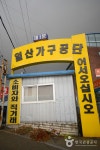일산가구단지 (2026) - 경기도 고양시 일산서구 가볼만한곳 - 관광지랭킹