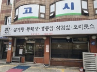 원조영양탕 (2026) - 서울특별시 동작구 - 가볼만한곳 - 관광지랭킹