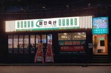 Mijin Chuksan Seo-myeon Lotte(미진축산 서면롯데) - 관광지랭킹