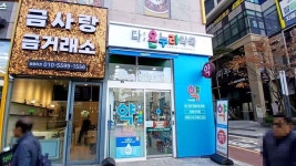 [事後免税店]タオンヌリ薬局(다온누리약국) - ショッピング - 韓国旅行・観光情報