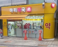 Mari Pharmacy Gangnam Branch [Tax Refund Shop](마리약국 강남점) - Korea Tour Ranking
