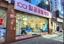 일공공일안경콘택트 임당점 쇼핑 정보와 주변 관광 명소 및 근처 맛집 여행 정보