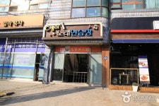 명동보리밥 음식점 정보와 주변 관광 명소 및 근처 맛집 여행 정보