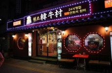 Myeongdong Hanwuchon(한우촌) - Korea Tour Ranking