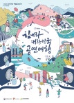 힘내라 대한민국! 공연여행 2020 - 강원특별자치도 춘천시 - 가볼만한곳 - 관광지랭킹