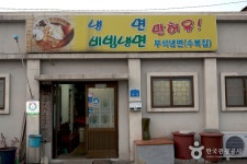 원조부석냉면 - 충청남도 서산시 - 가볼만한곳 - 관광지랭킹