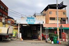 묵호시장 - 강원특별자치도 동해시 - 가볼만한곳 - 관광지랭킹