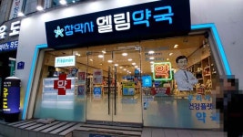 Charmacist Elim Pharmacy [Tax Refund Shop](참약사엘림약국) - Korea Tour Ranking