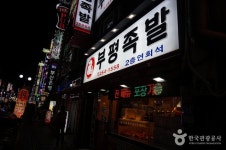 진주집 - 부산광역시 중구 - 가볼만한곳 - 관광지랭킹