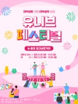 2021 유니브페스티벌 - 서울특별시 마포구 - 가볼만한곳 - 관광지랭킹