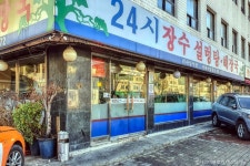 옹기전 뚝배기황태칼국수 - 서울특별시 강남구 - 가볼만한곳 - 관광지랭킹