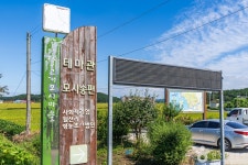 달고개모시마을 - 충청남도 서천군 - 가볼만한곳 - 관광지랭킹