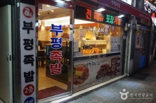 부평족발 (2026) - 부산광역시 중구 가볼만한곳 - 관광지랭킹