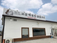 교감막국수 - 경기도 남양주시 - 가볼만한곳 - 관광지랭킹