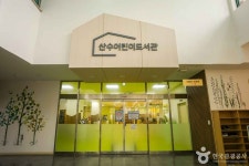 광주광역시립산수도서관 문화 정보와 주변 관광 명소 및 근처 맛집 여행 정보