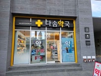 Dasom Pharmacy [Tax Refund Shop](다솜약국) - Korea Tour Ranking