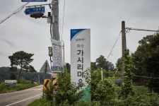 화성 가시리마을 - 경기도 화성시 - 가볼만한곳 - 관광지랭킹