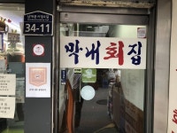 남해식당 - 서울특별시 중구 - 가볼만한곳 - 관광지랭킹