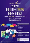 2023 데이터 톡톡 페스티벌 - 서울특별시 용산구 - 가볼만한곳 - 관광지랭킹