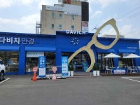 Davich Optical Gumi Indong Branch [Tax Refund Shop](다비치안경 구미인동점) - Korea Tour Ranking