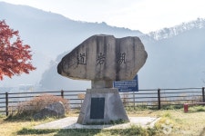 도암호 관광 정보와 주변 관광 명소 및 근처 맛집 여행 정보
