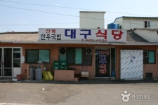 대구식당 - 경상남도 함안군 - 가볼만한곳 - 관광지랭킹