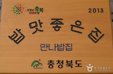 만나밥집 (2026) - 충청북도 충주시 가볼만한곳 - 관광지랭킹