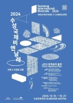 2024 수성국제비엔날레 - 대구광역시 수성구 - 가볼만한곳 - 관광지랭킹