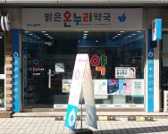 Balgeun Onnuri Pharmacy [Tax Refund Shop](밝은온누리약국) - Korea Tour Ranking