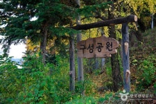 구성공원 - 경상북도 영주시 - 가볼만한곳 - 관광지랭킹