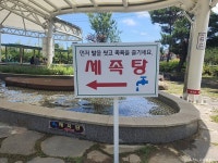 척산족욕공원 관광 정보와 주변 관광 명소 및 근처 맛집 여행 정보