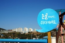 Donghae Nongoldam-gil Street (Deungdae Damhwa Village) (동해 논골담길 (등대 담화마을)) - 관광지랭킹