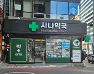 Baro Pharmacy [Tax Refund Shop](바로약국) - Korea Tour Ranking