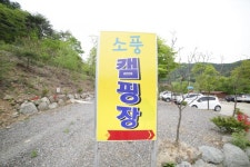 소풍캠핑장 - 경기도 가평군 - 가볼만한곳 - 관광지랭킹