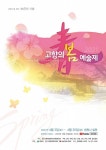 창원 고향의 봄 예술제 - 경상남도 창원시 의창구 - 가볼만한곳 - 관광지랭킹