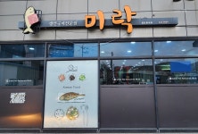 미락생선구이 - 경상남도 거제시 - 가볼만한곳 - 관광지랭킹
