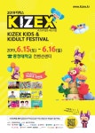키젝스 (키즈&키덜트 페스티벌) 2019 - 충청북도 청주시 흥덕구 - 가볼만한곳 - 관광지랭킹