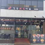 양마니명동찌개마을 - 강원특별자치도 원주시 - 가볼만한곳 - 관광지랭킹