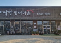 가나안덕(일산본점) (2026) - 경기도 고양시 일산동구 가볼만한곳 - 관광지랭킹