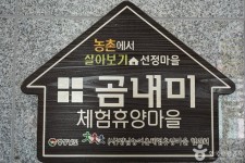 곰내미체험마을 - 경상남도 거창군 - 가볼만한곳 - 관광지랭킹