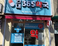 건대365약국 쇼핑 정보와 주변 관광 명소 및 근처 맛집 여행 정보
