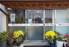 현대장어구이전골 - 경상남도 거제시 - 가볼만한곳 - 관광지랭킹